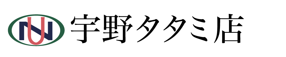 宇野タタミ店